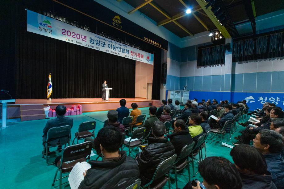 200128_청양군이장연합회 정기총회 및 신년교례회_0016