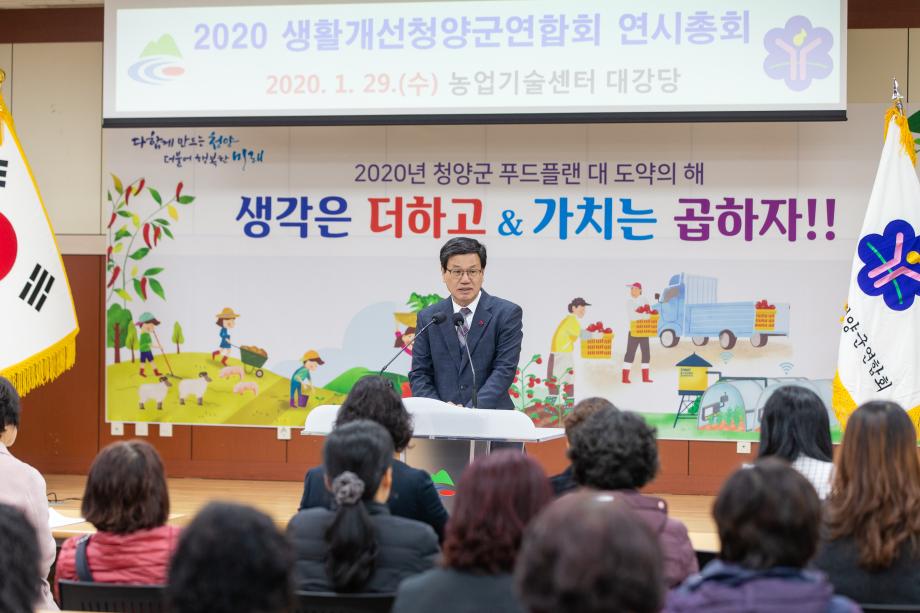 200129_생활개선 청양군 연합회 연시총회_0004