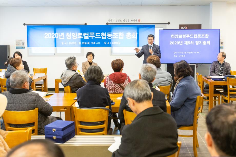 200130_청양로컬푸드협동조합 정기총회_0007