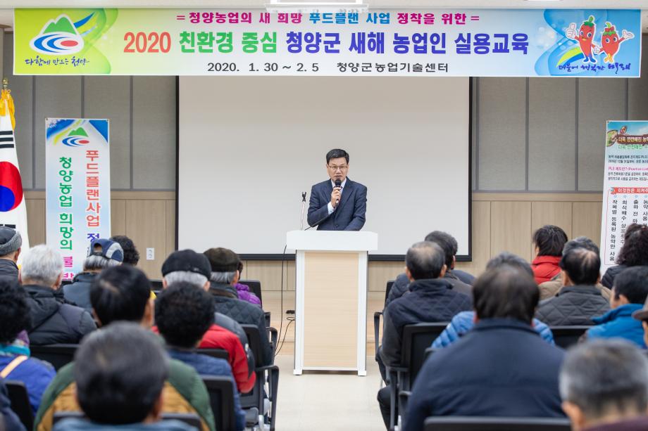 200131_정산면 새해 농업인 실용교육_0002