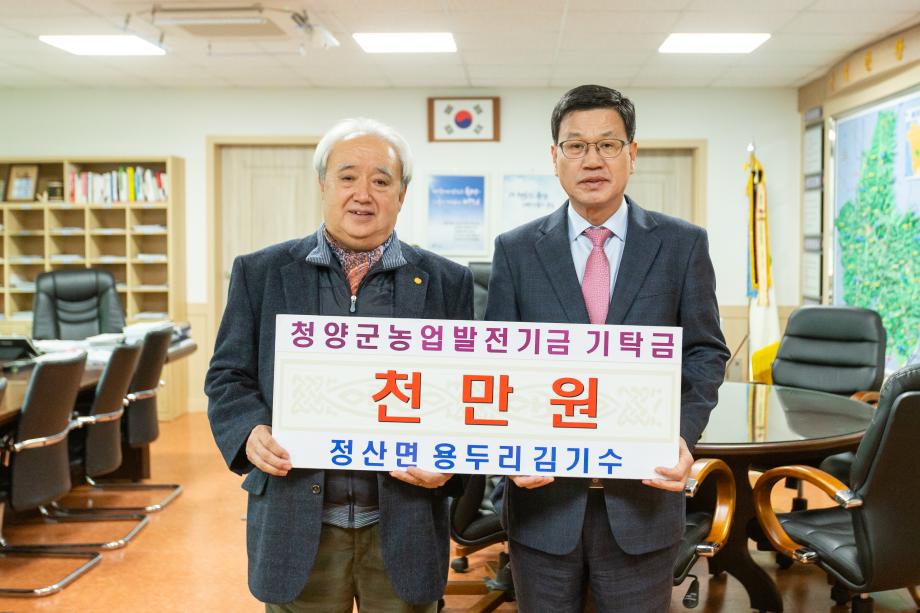 200131_칠갑산무지개 농업발전기금 기탁식_0001