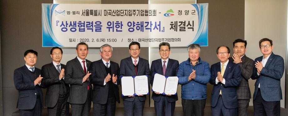 200206_마곡산업단지 기업인과의 MOU 체결식_0015