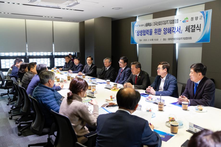 200206_마곡산업단지 기업인과의 MOU 체결식_0007