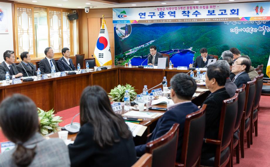 200214_식량산업 종합계획 수립 용역 착수 보고회_0003