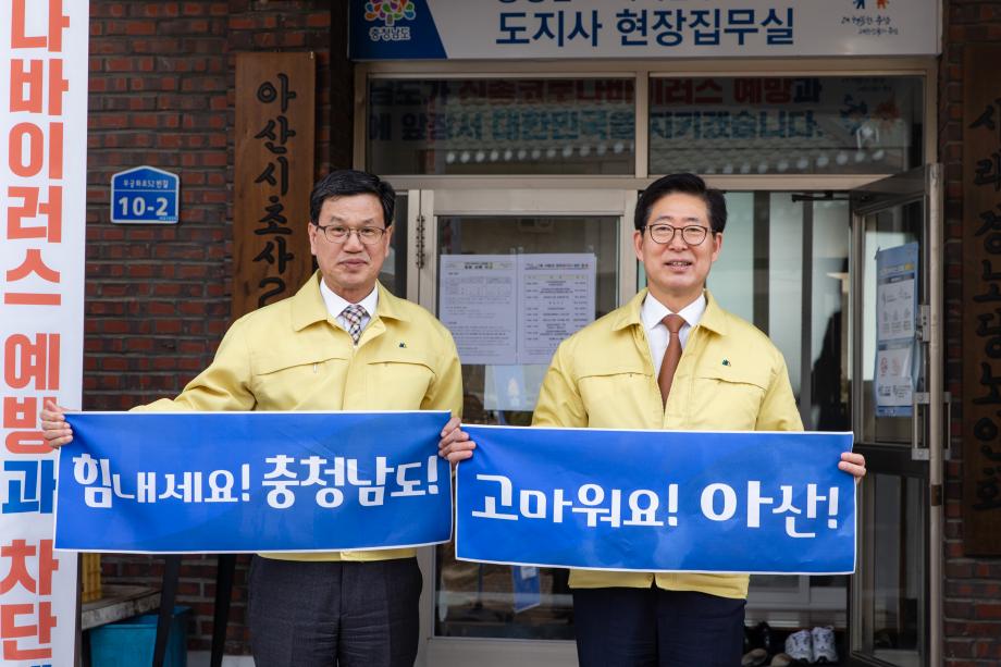 200214_아산시 코로나바이러스 재난대책본부 방문_0008