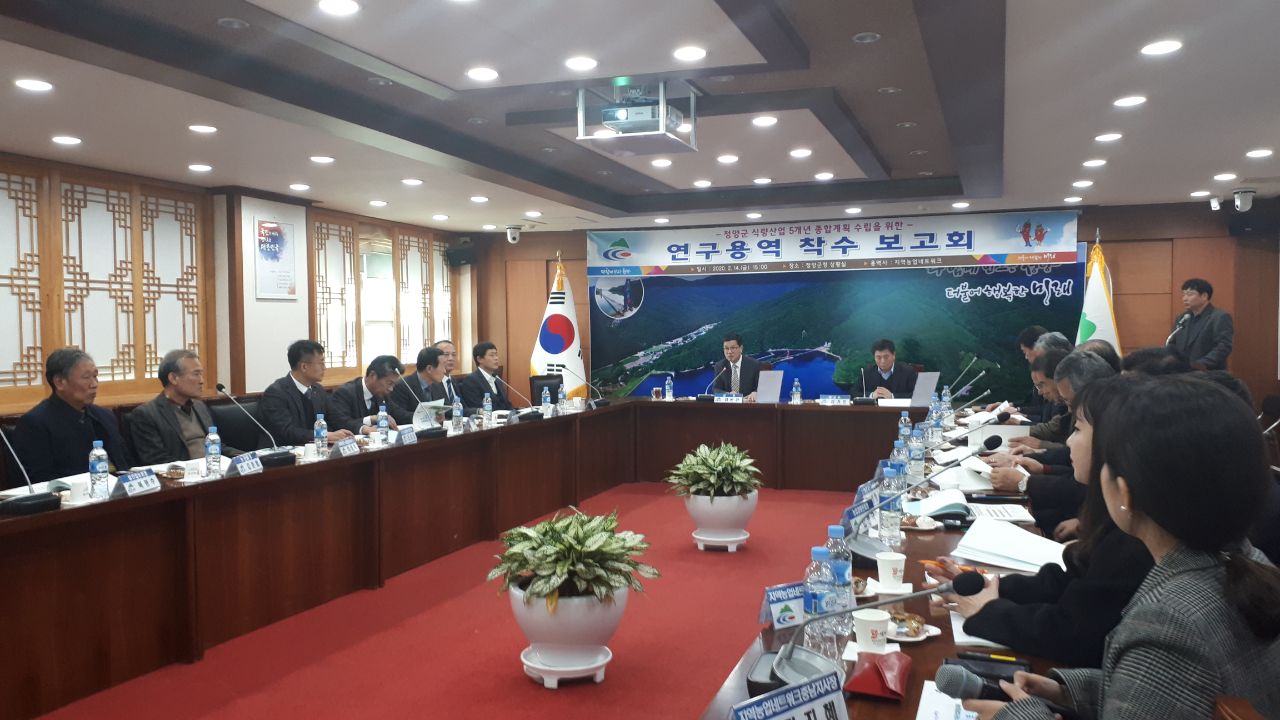 200217 청양군, 식량산업 종합계획 연구용역 착수