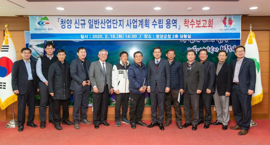 200218_신규 일반산단 사업계획 수립용역 착수보고회_0007