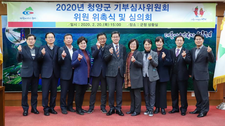 200220_청양군 기부심사위원회_0010