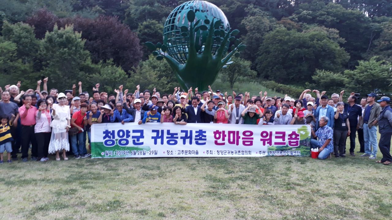 200225 청양군, 새로운 귀농귀촌 풍향계 적극 가동
