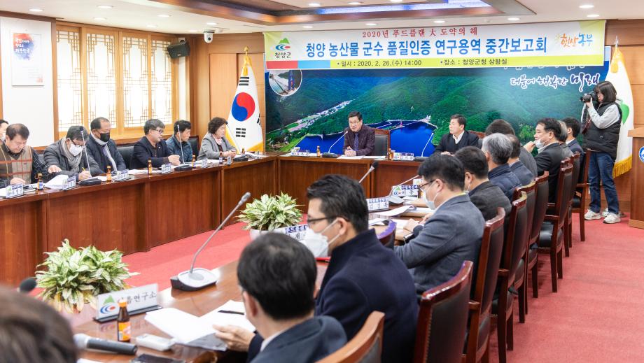200226_농산물 군수 품질인증제 용역 중간보고회_0003