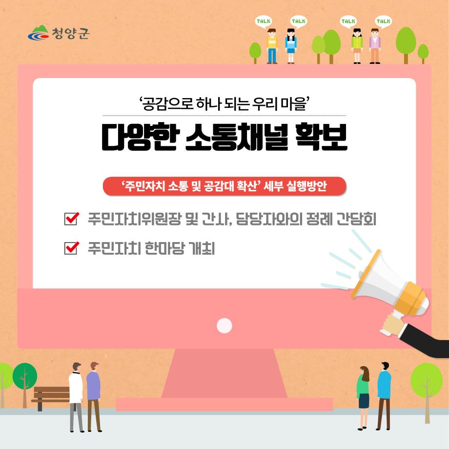 청양 마을자치 카드뉴스3로 자세한내용은 하단참고