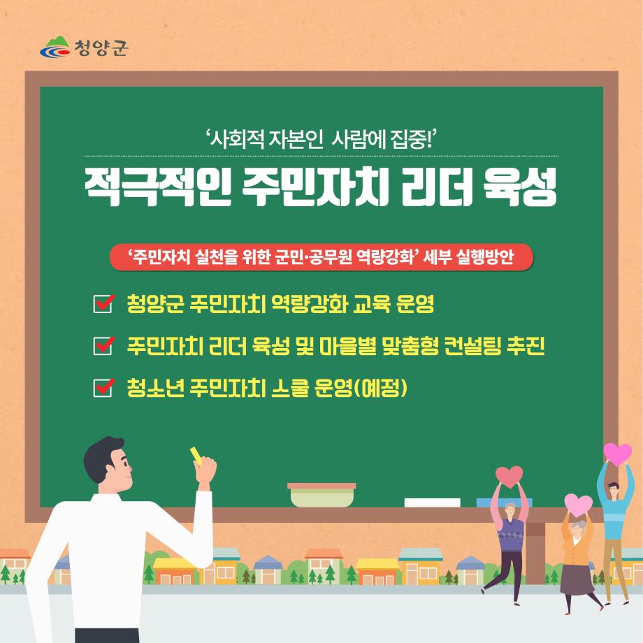 청양 마을자치 카드뉴스4로 자세한내용은 하단참고