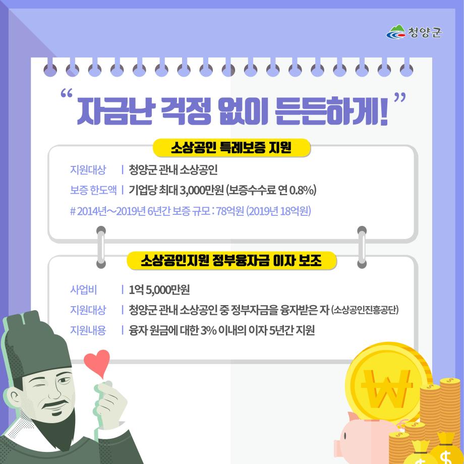 청양소상공인지원 카드뉴스3