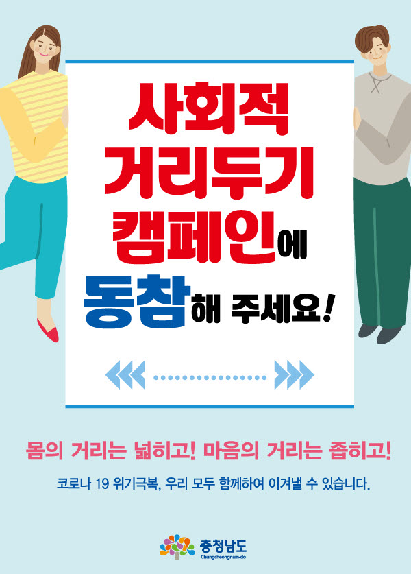 200325 청양지역 다중시설 사회적 거리두기 앞장