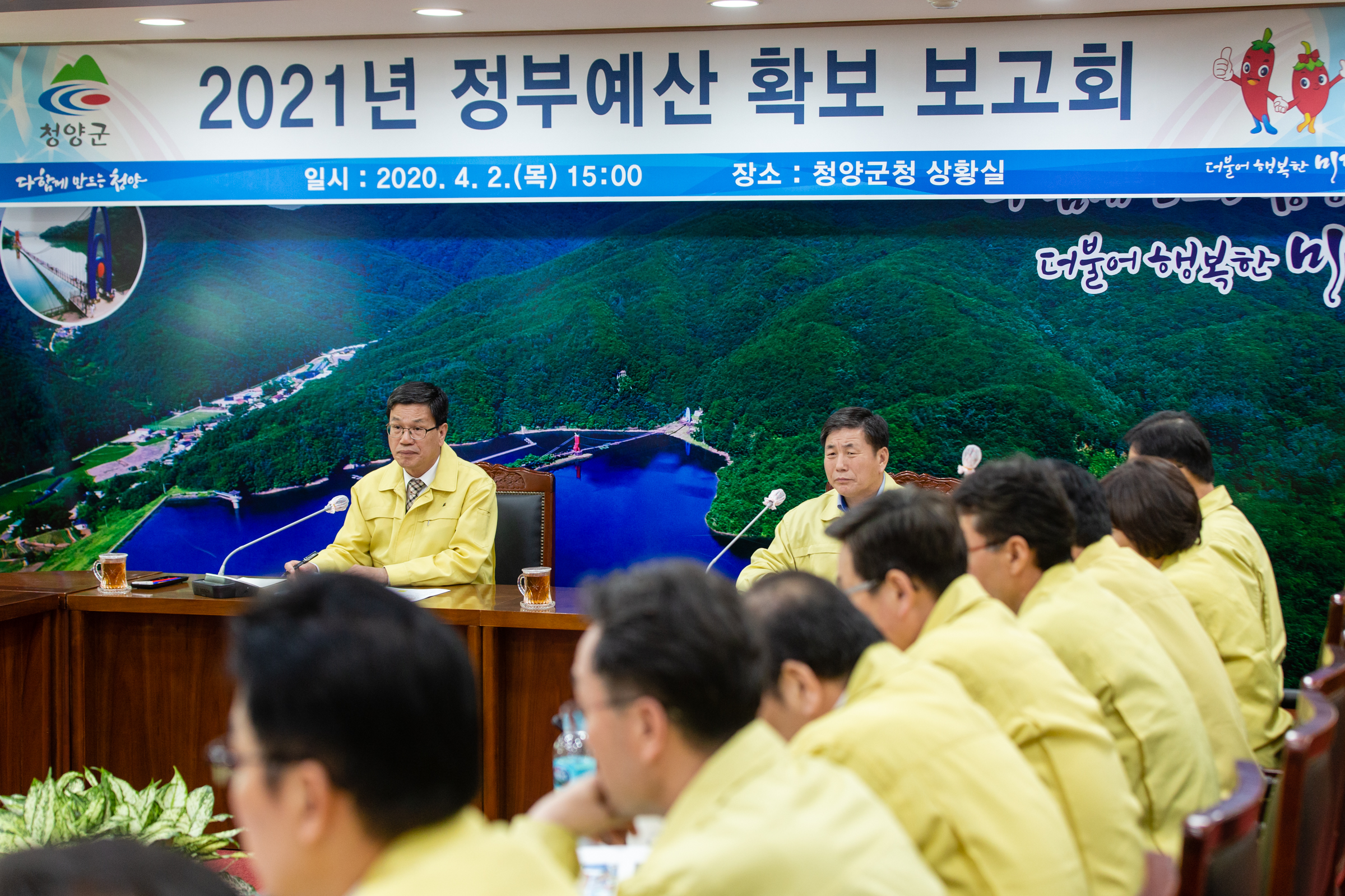 200402 청양군 내년도 국비확보 준비상황 점검1