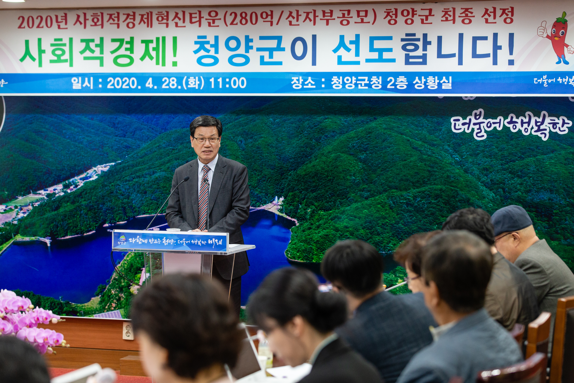 김돈곤 청양군수 28일 언론 브리핑2