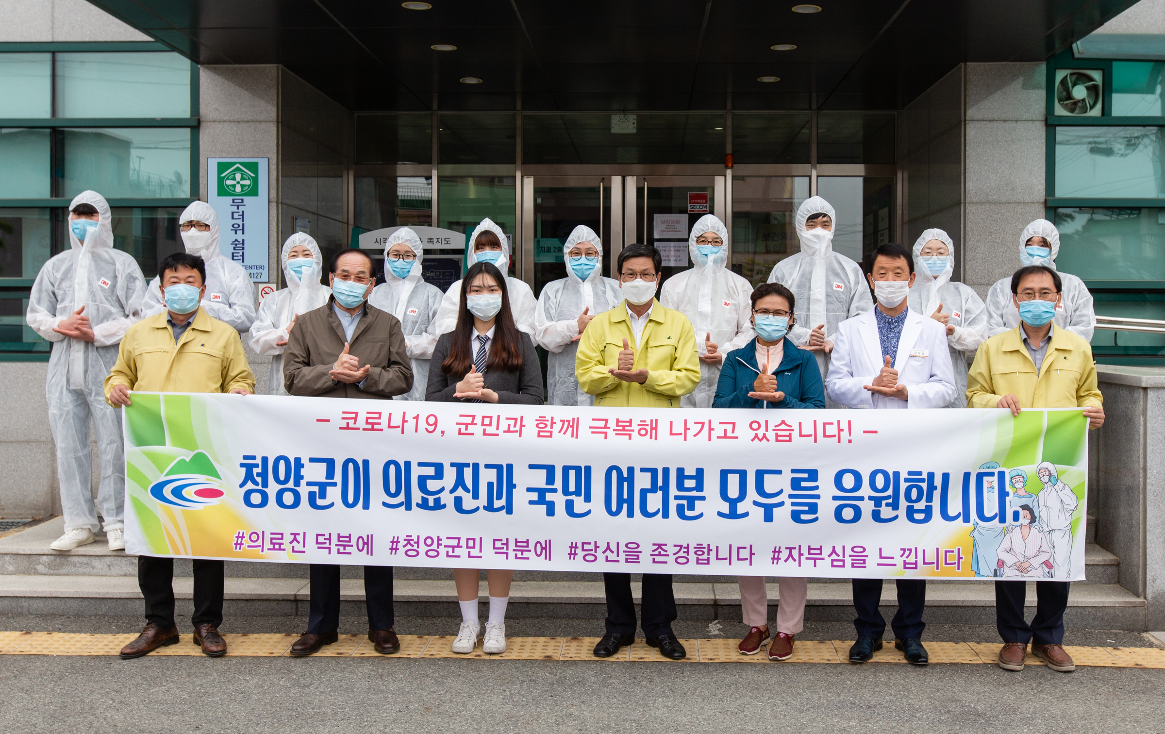 청양군 “의료진 고마워요” 덕분에 챌린지 참여1