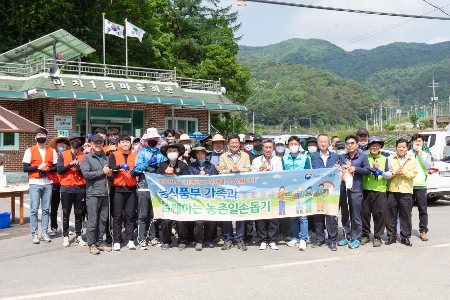 200521_농림축산식품부 농촌일손돕기 현장 방문_0001