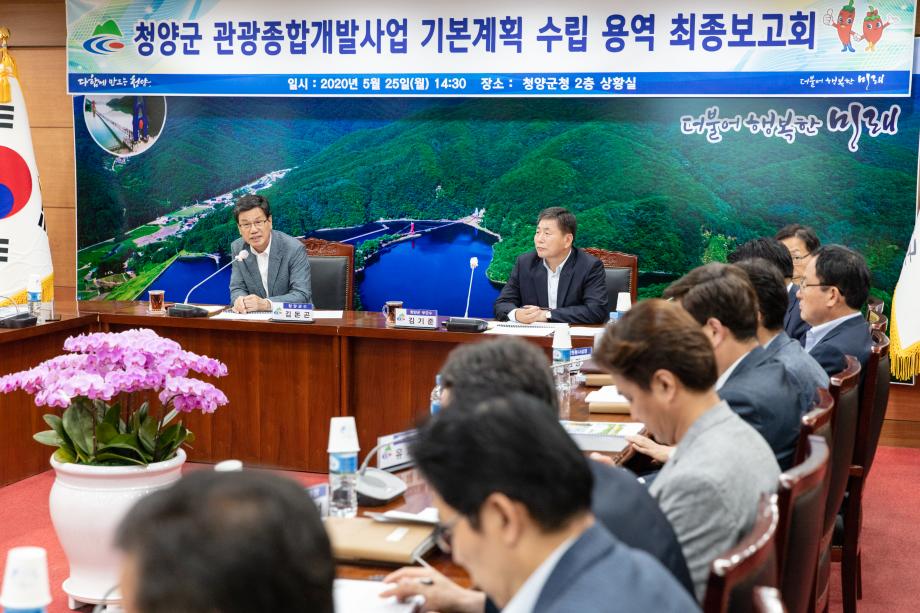 200525_관광개발사업 기본계획 수립 용역 최종보고회_0003