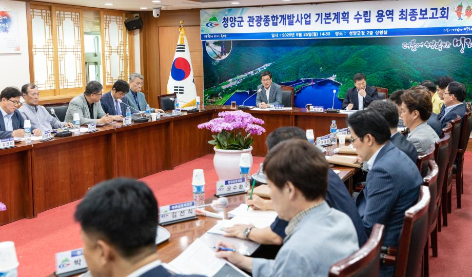 200525_관광개발사업 기본계획 수립 용역 최종보고회_0002