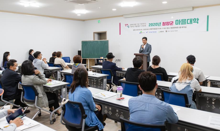 200526_청양군 마을대학 개강식_0002