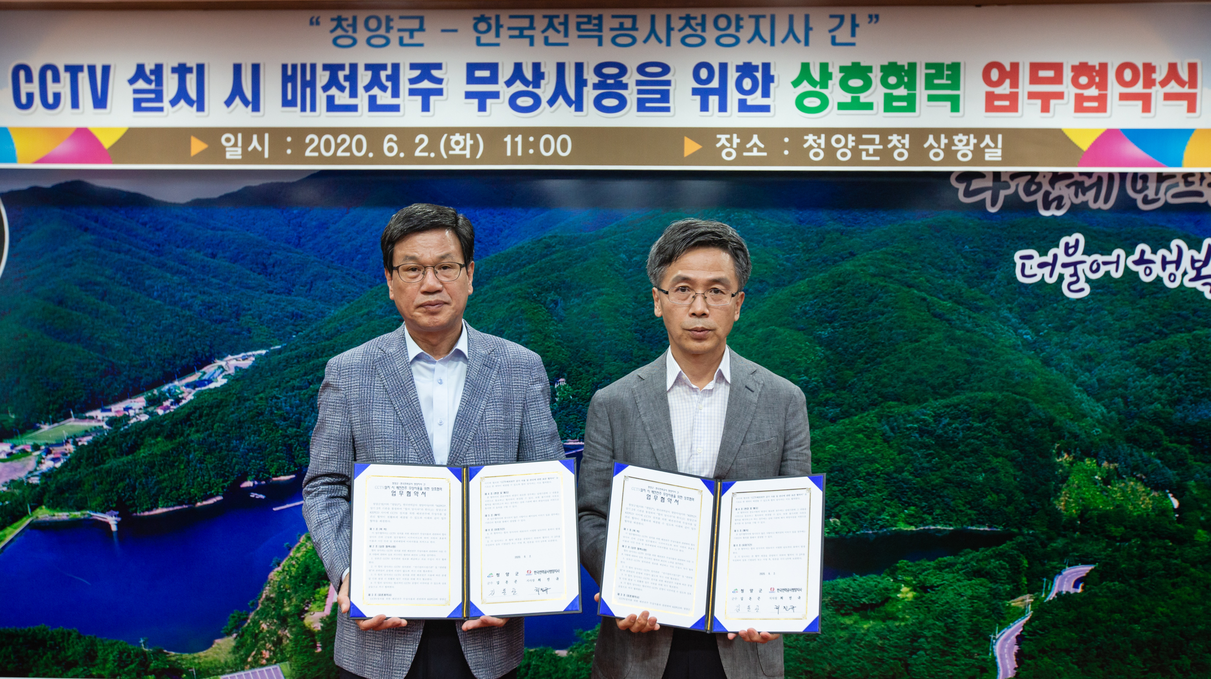 청양군-한전 청양지사 ‘안전 청양’ 위한 CCTV 설치협약1
