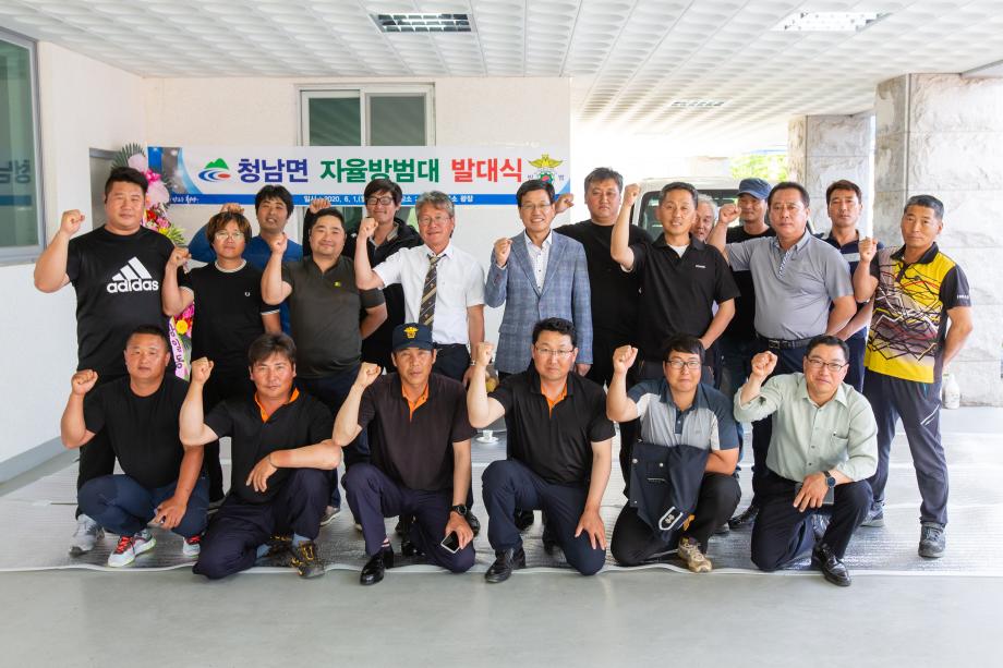 200601_청남면자율방범대 연막소독 발대식_0008