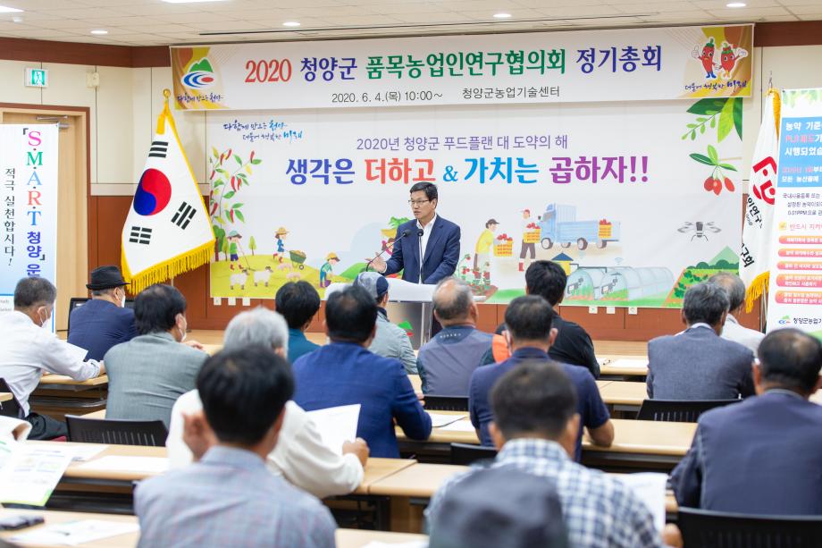 200604_품목농업인연구협의회 정기총회_0002