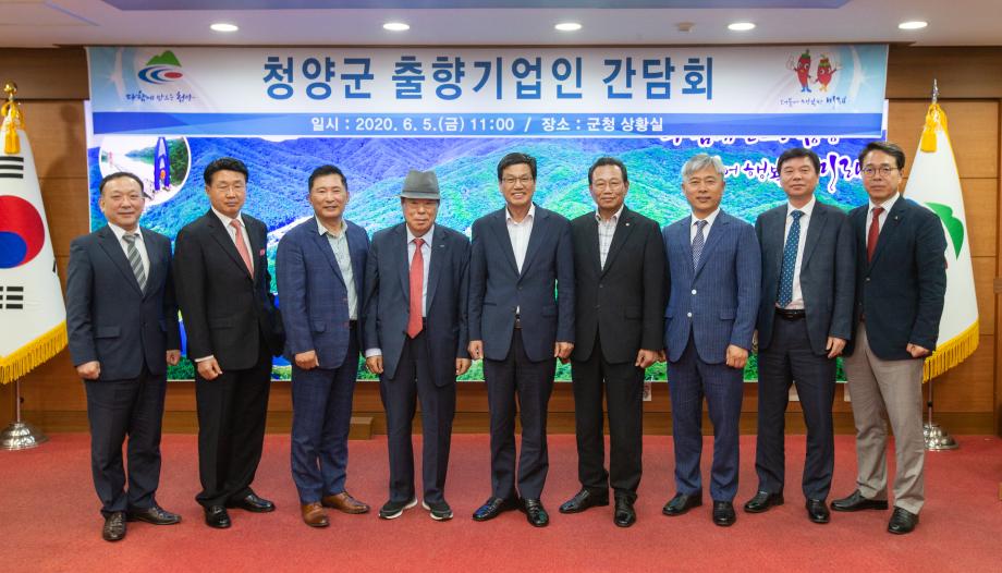 200605_출향기업인 간담회_0008