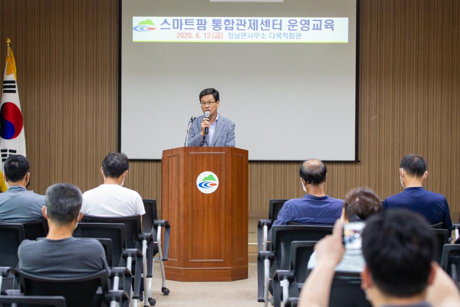 200612_스마트팜 통합 관제 교육_0008