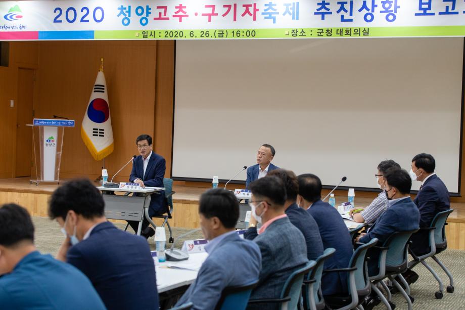 200626_청양고추구기자축제 추진위원회_0005