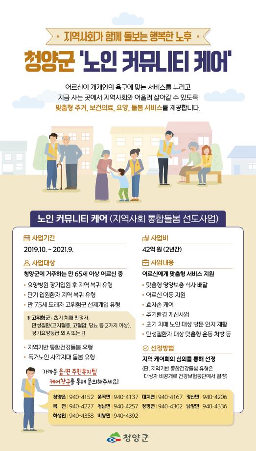 5노인커뮤니티케어 웹카드 이미지로 자세한 내용은 하단참고