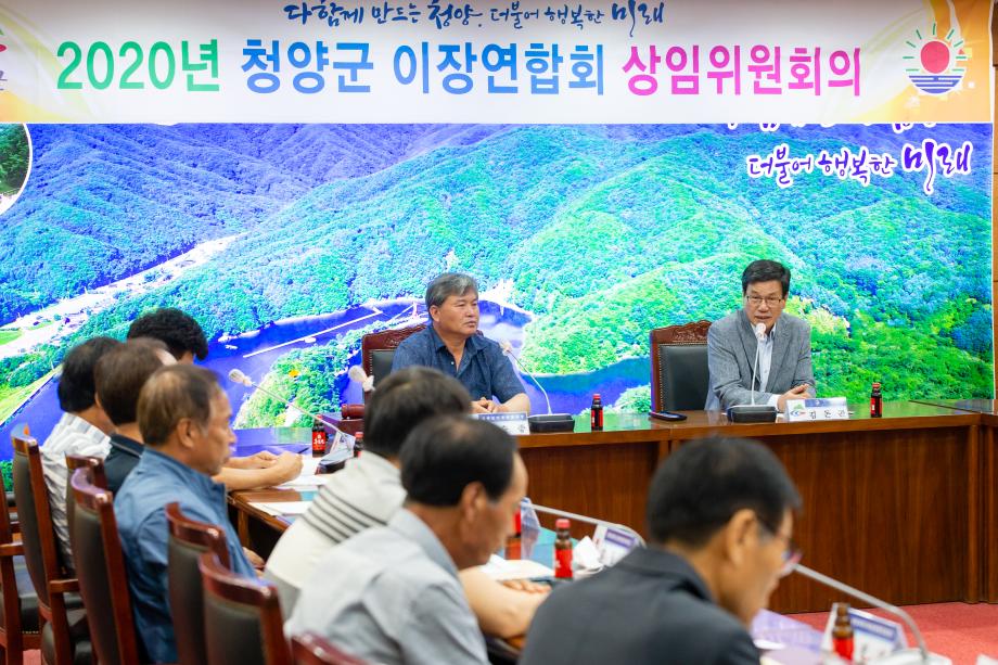 200703_2020년 청양군 이장연합회 상임위원회_0004