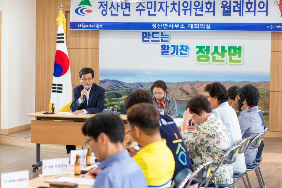 200706_정산면 주민자치위원회의_0002