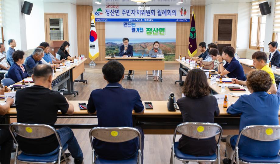 200706_정산면 주민자치위원회의_0001