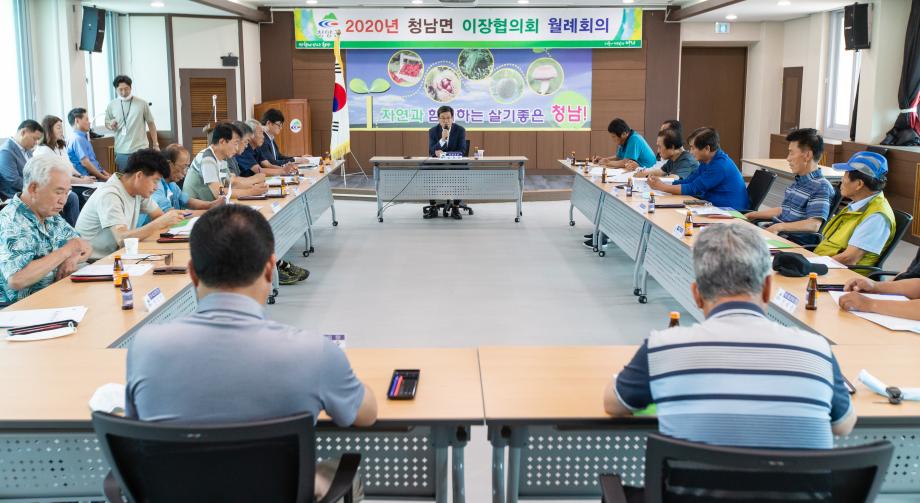 200706_청남면 이장회의_0001