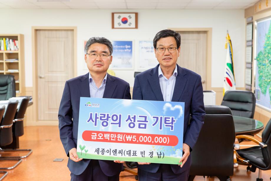 200708_세종이엔씨 성금 기탁식_0001