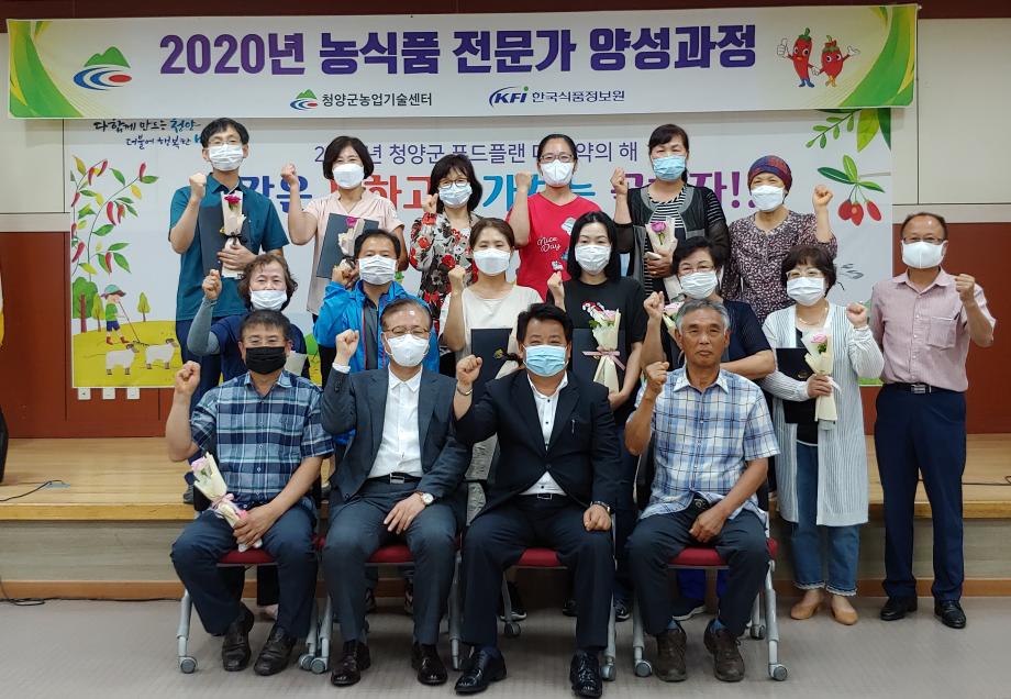 2020년도 농식품 전문가 양성과정 수료식