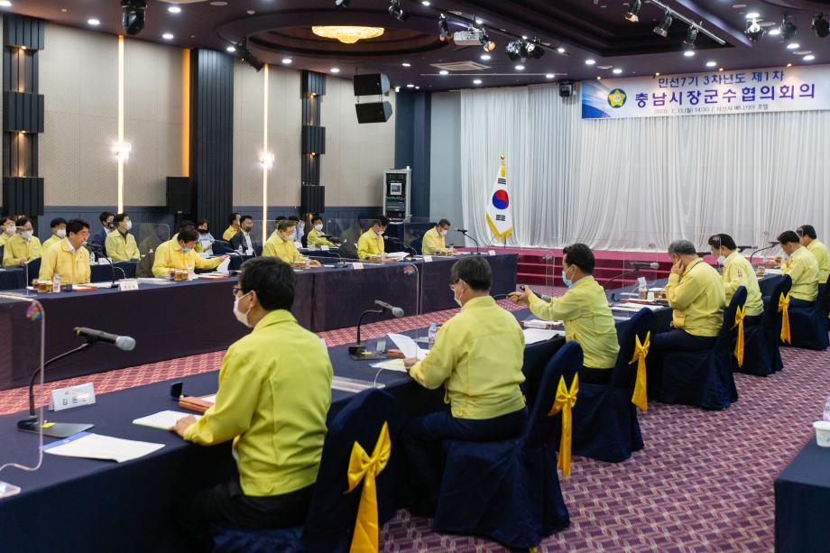 200713_충남시장군수협의회의_0001