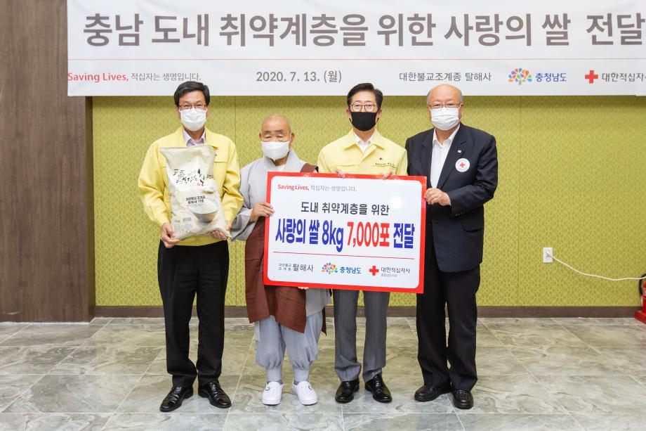 200713_충남 도내 취약계층을 위한 사랑의 쌀 전달식_0002