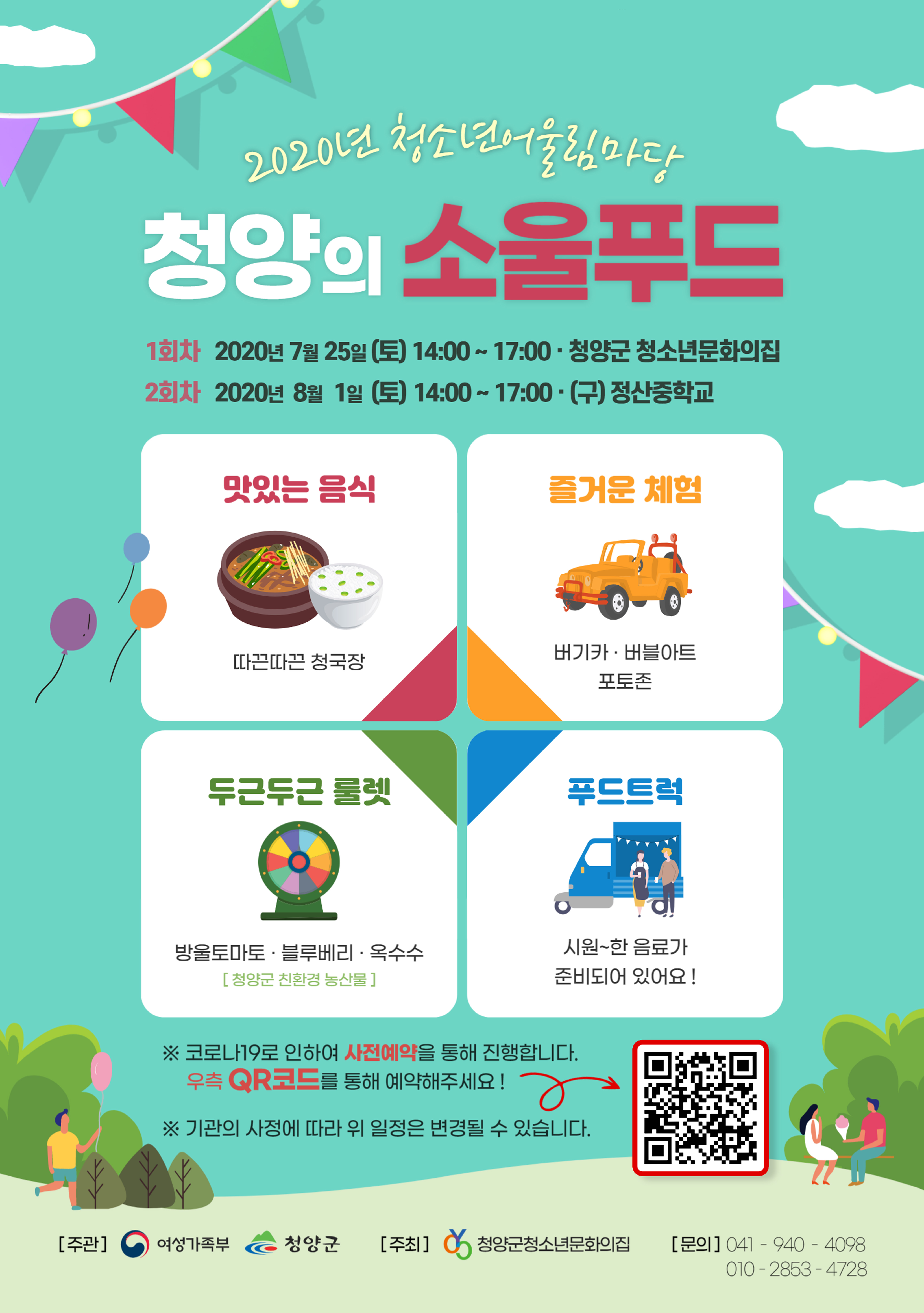 청양군, ‘청양의 소울푸드’ 청소년 참가자 모집