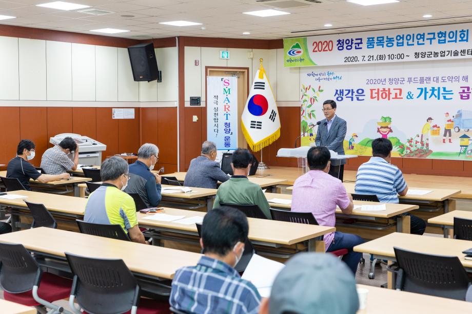 200721_품목농업인연구협의회 회의 및 역량강화 교육_0002