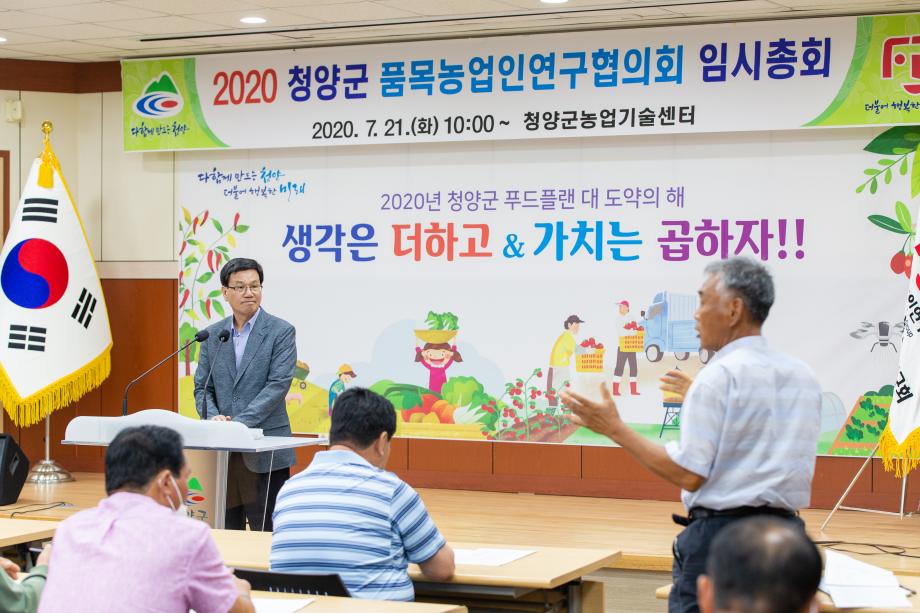 200721_품목농업인연구협의회 회의 및 역량강화 교육_0005