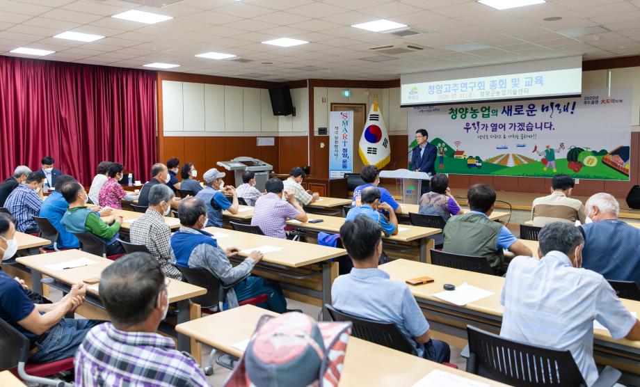 200731_청양고추연구회 총회_0002
