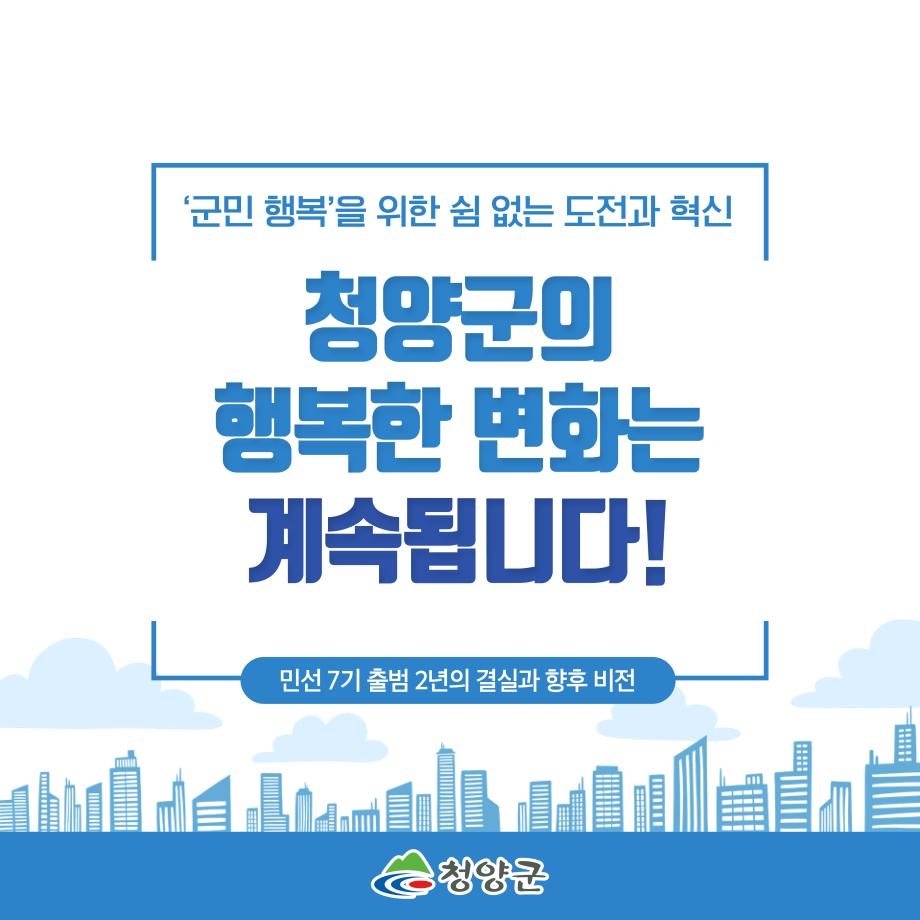 2 민선7기 2주년 성과 (1) 이미지로 자세한 내용은 하단참고