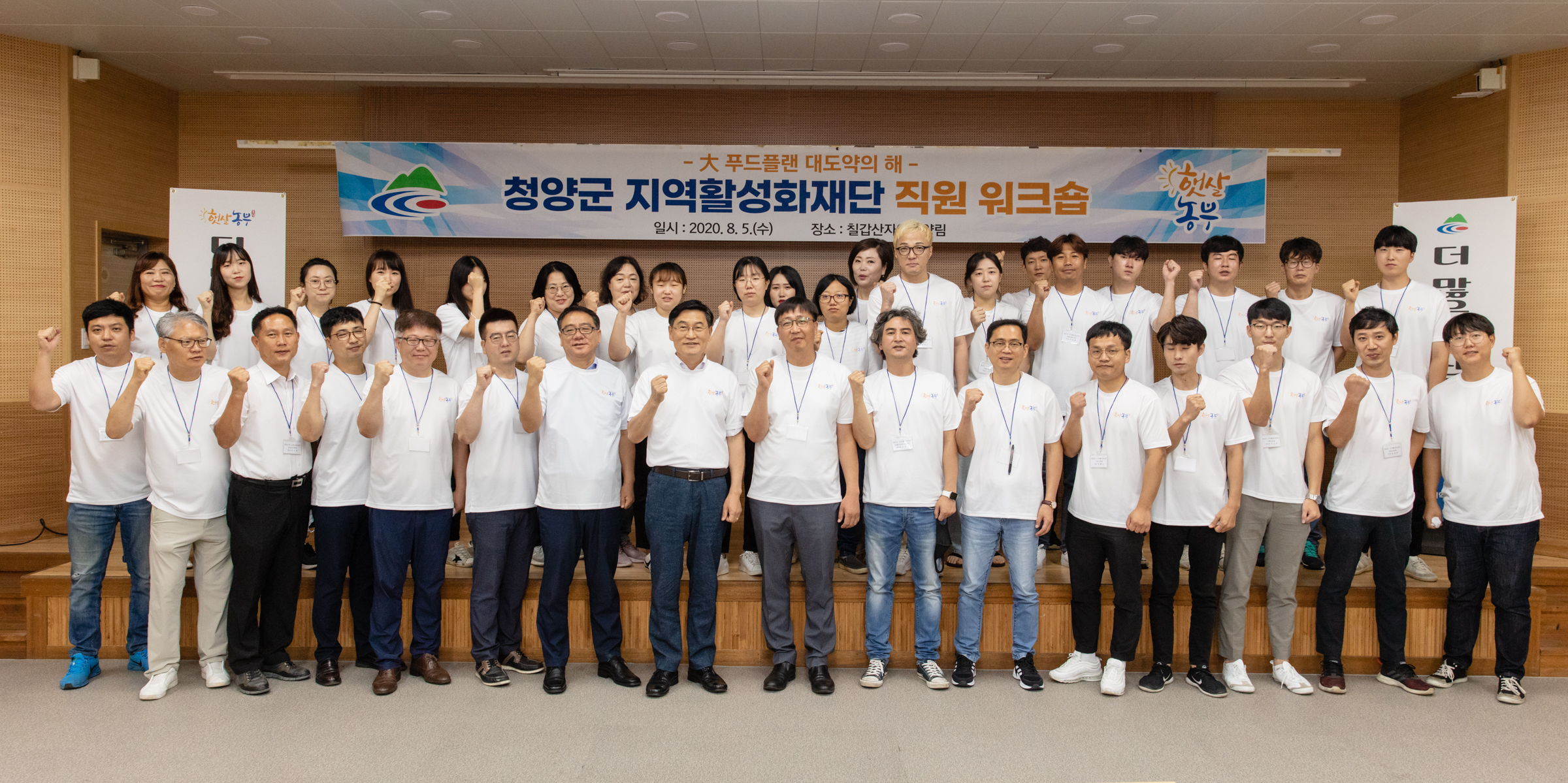 200805_청양군 지역활성화재단 워크숍_0005
