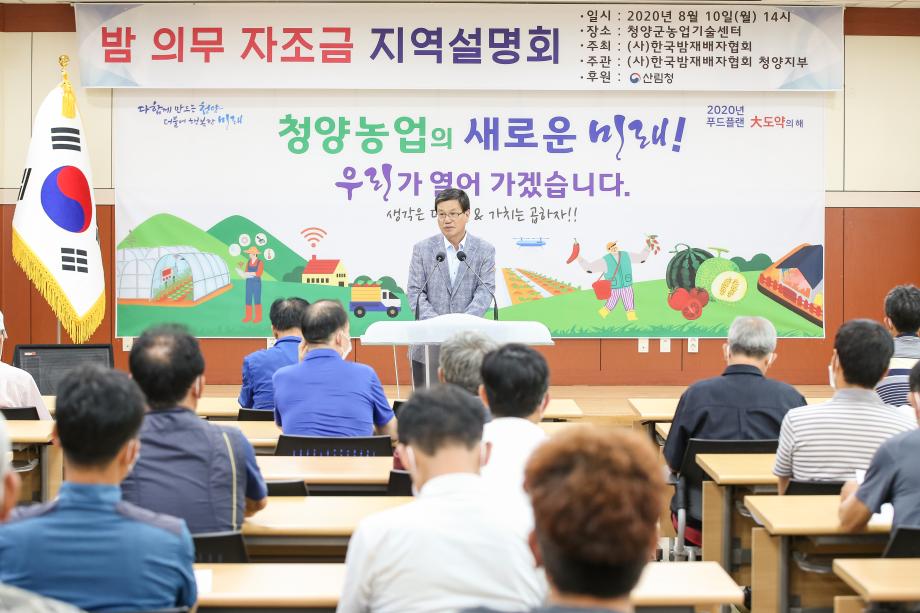 200810_밤재배자협회 임산물 정책방향 보고회_0001