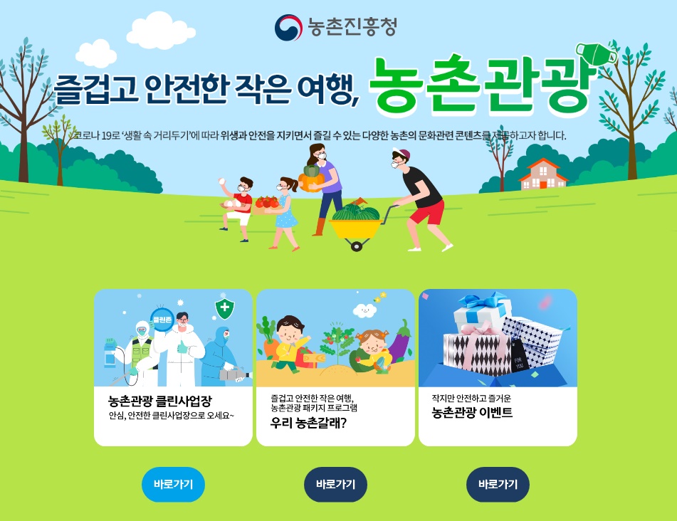 여름휴가는 청양지역 ‘농촌관광 클린사업장’으로!1