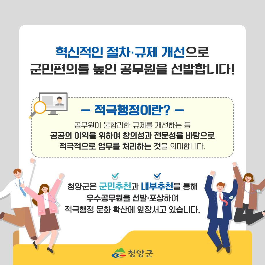 6적극행정 우수공무원 선발_카드뉴스 (2) 자세한내용하단참고