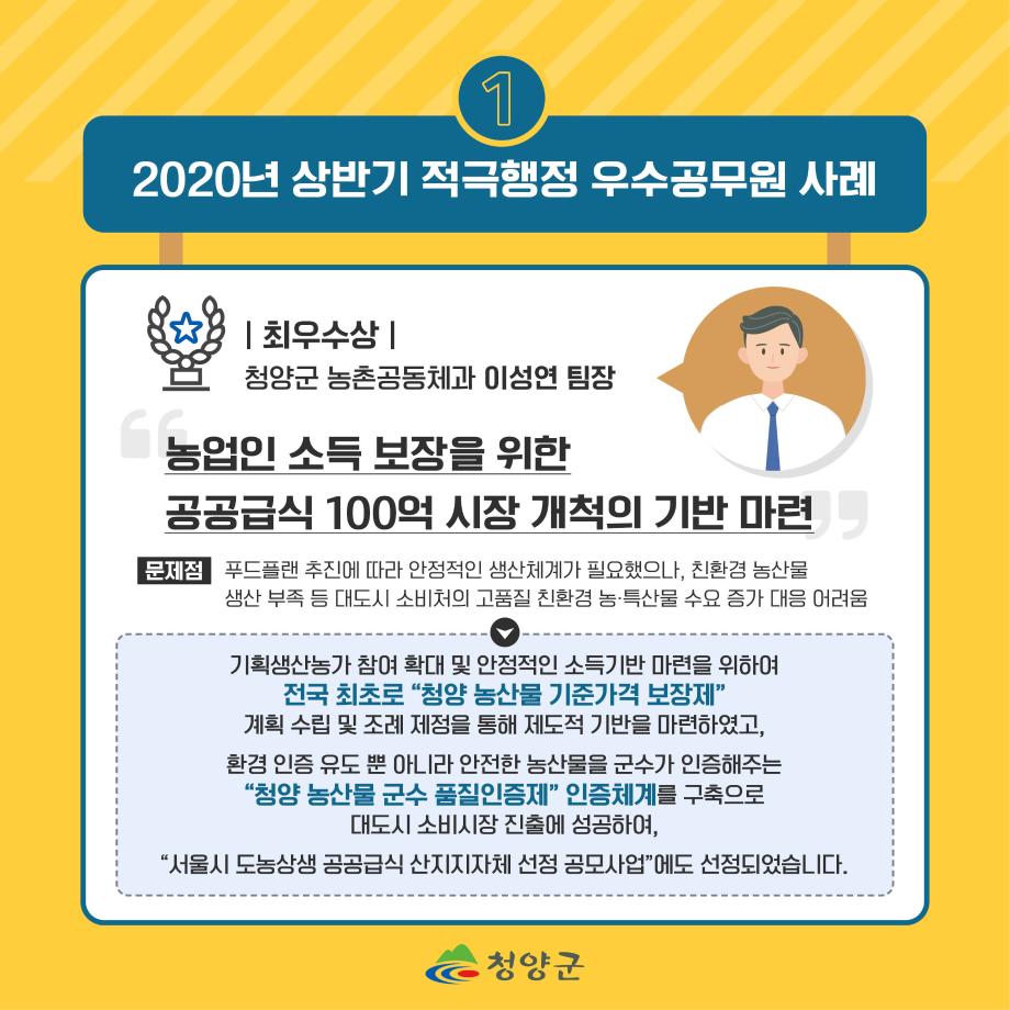 6적극행정 우수공무원 선발_카드뉴스 (3) 자세한내용하단참고
